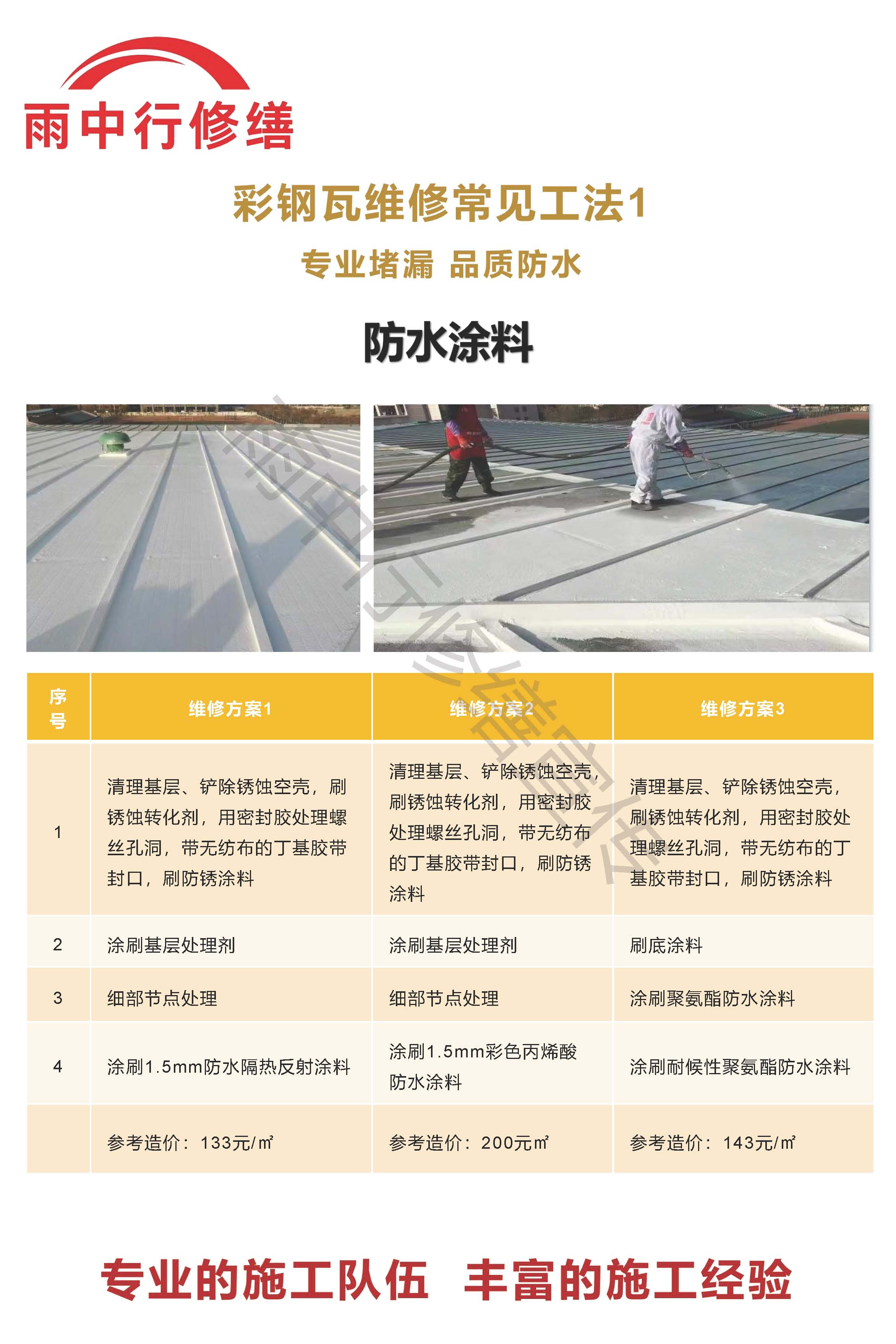 黄石港专业彩钢瓦防腐翻新服务